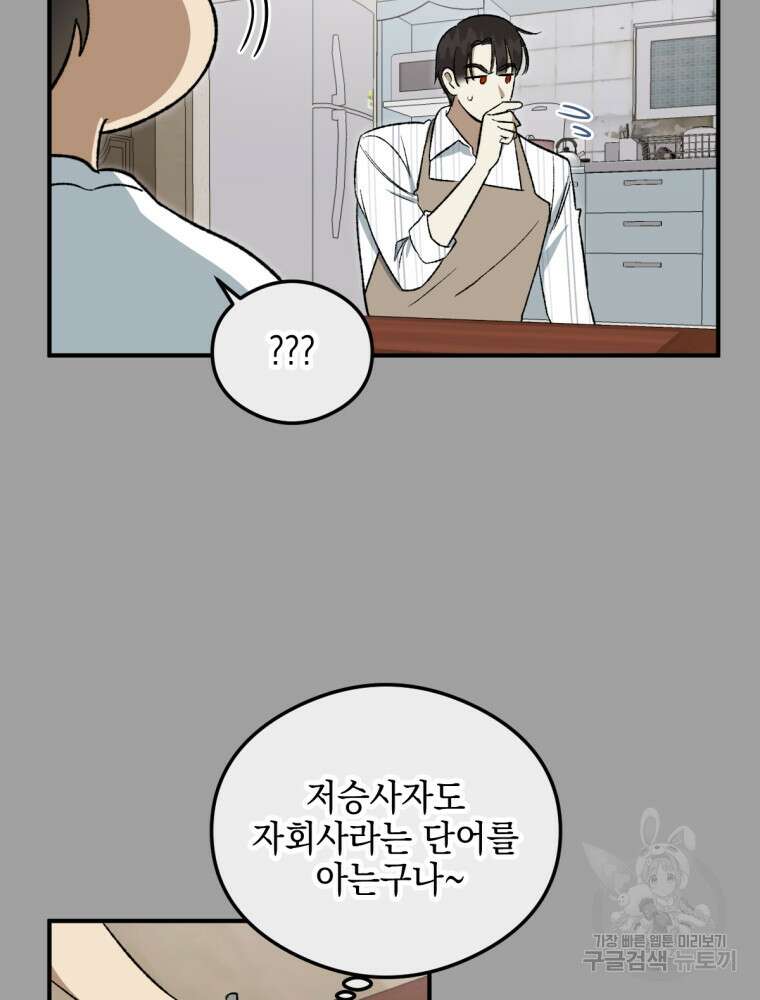 염라를 위한 안내 14화 19