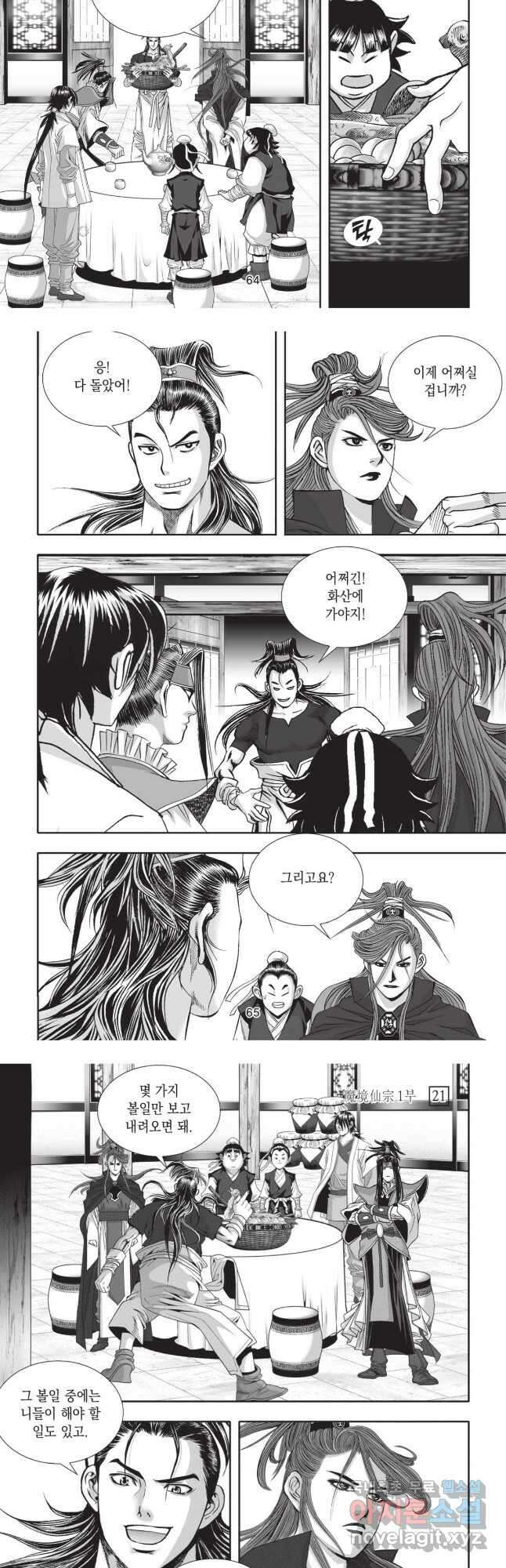 마경선종 1부 42화 5