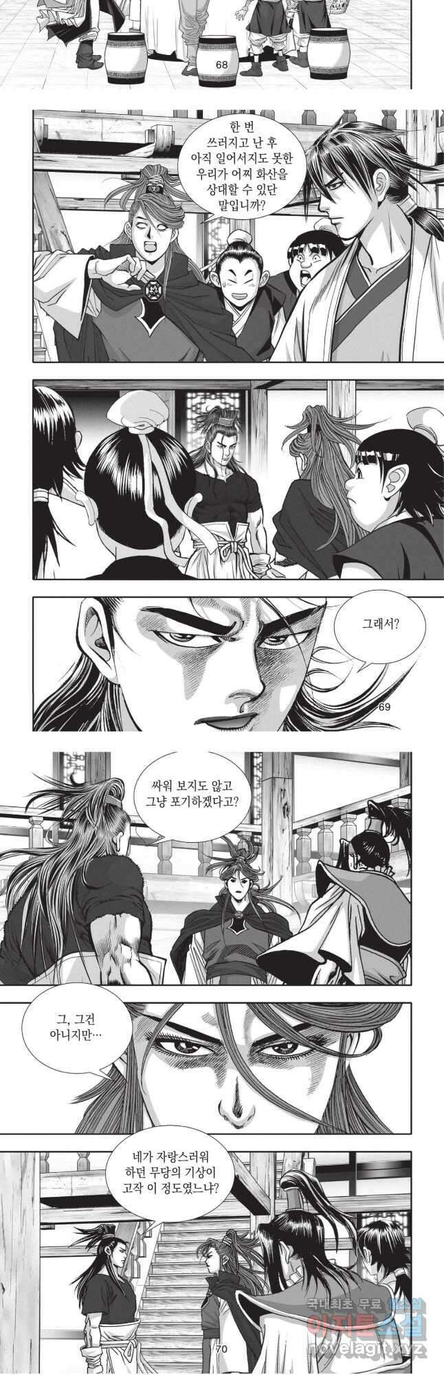마경선종 1부 42화 7