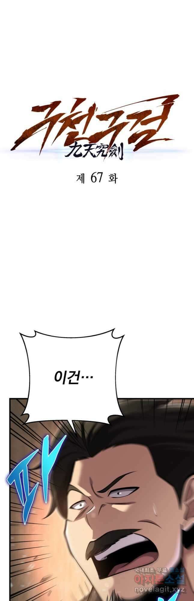 구천구검 67화 21