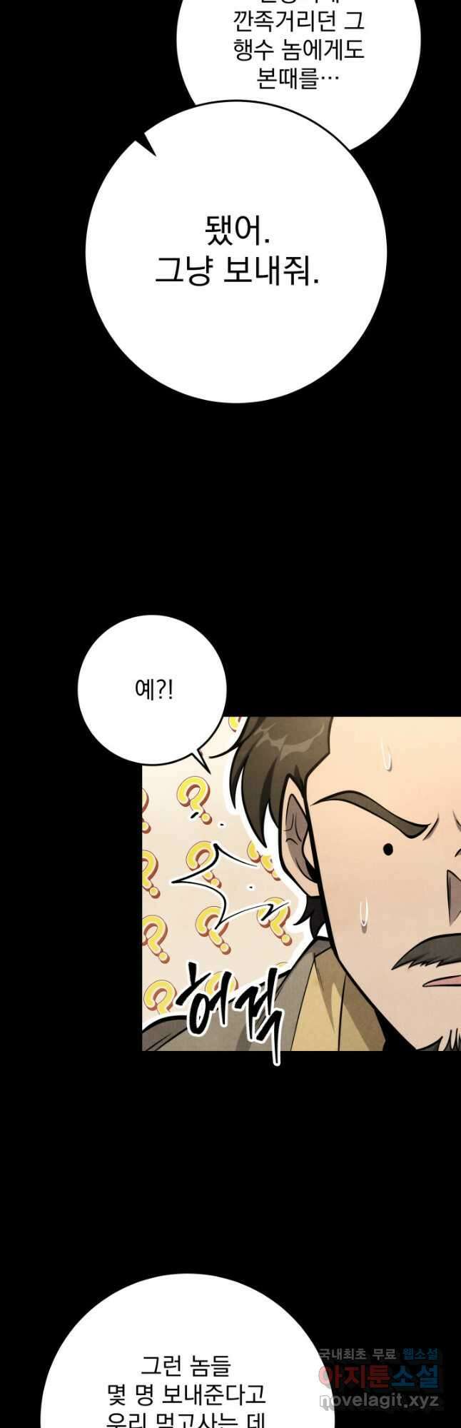 구천구검 67화 31