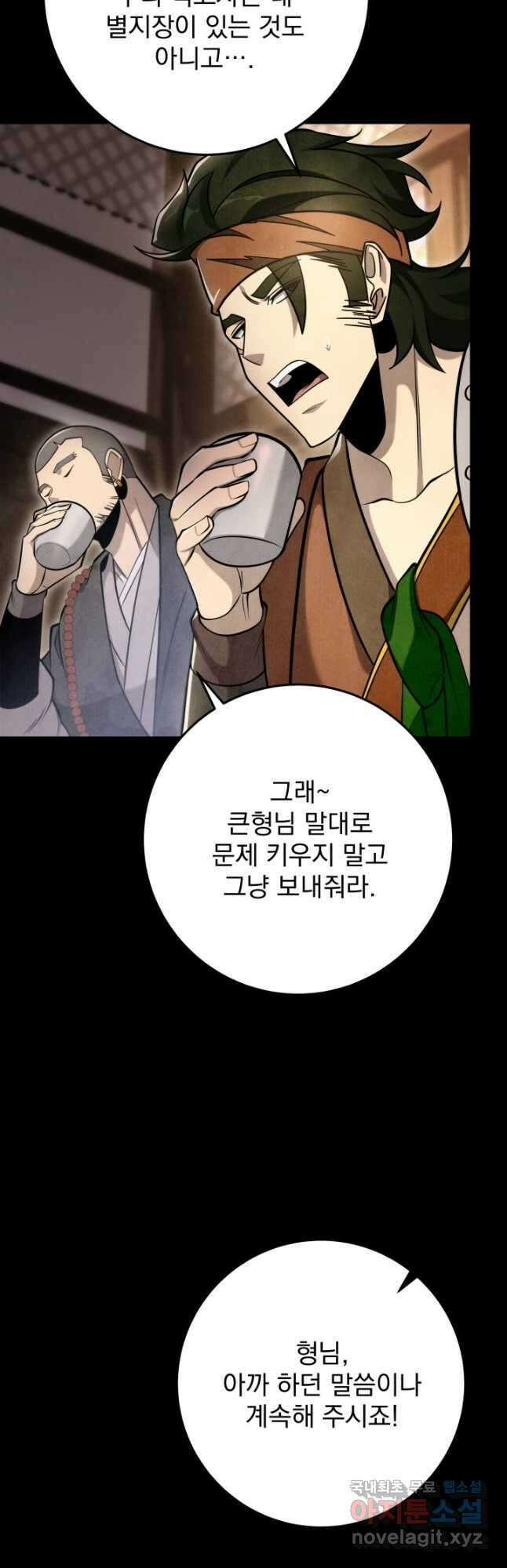 구천구검 67화 32