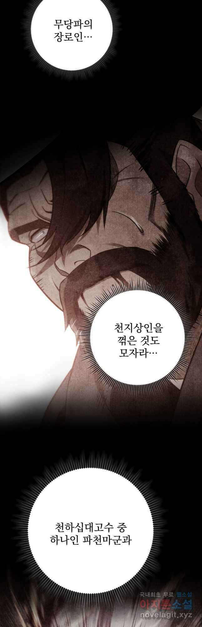 구천구검 67화 39