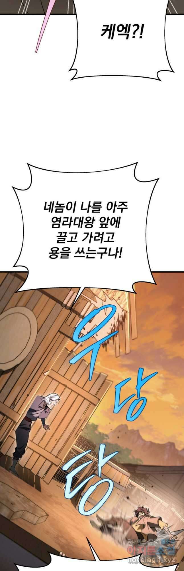 구천구검 67화 44