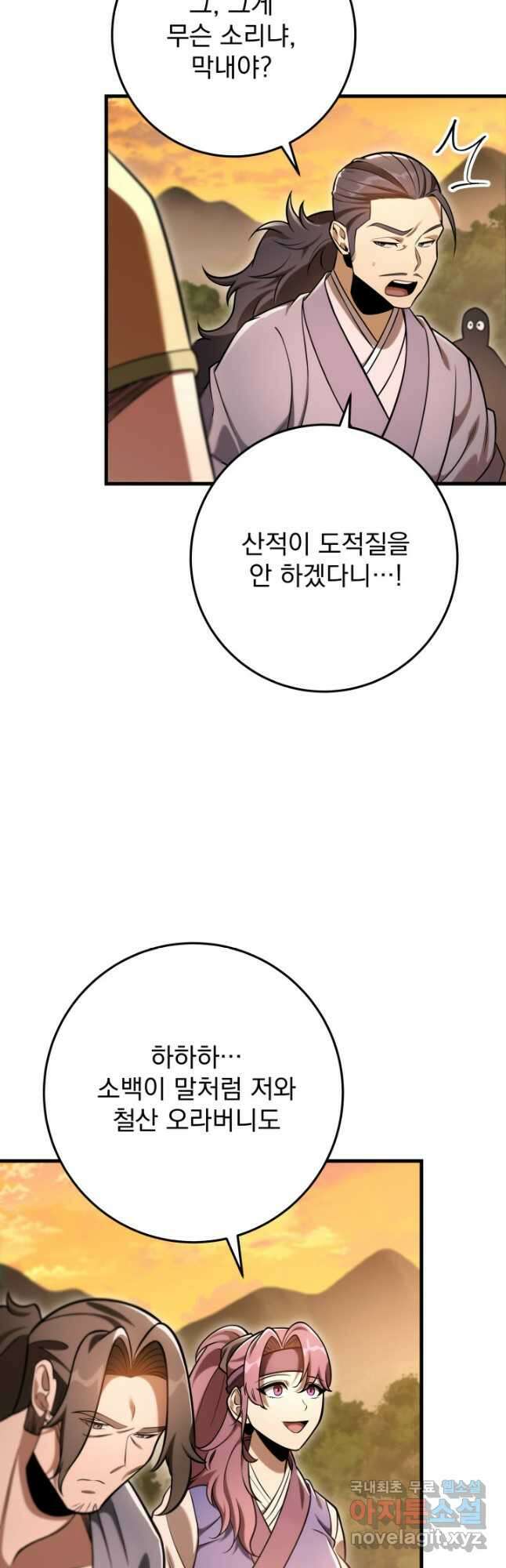 구천구검 67화 63