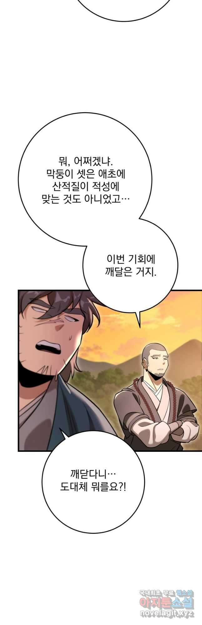 구천구검 67화 65