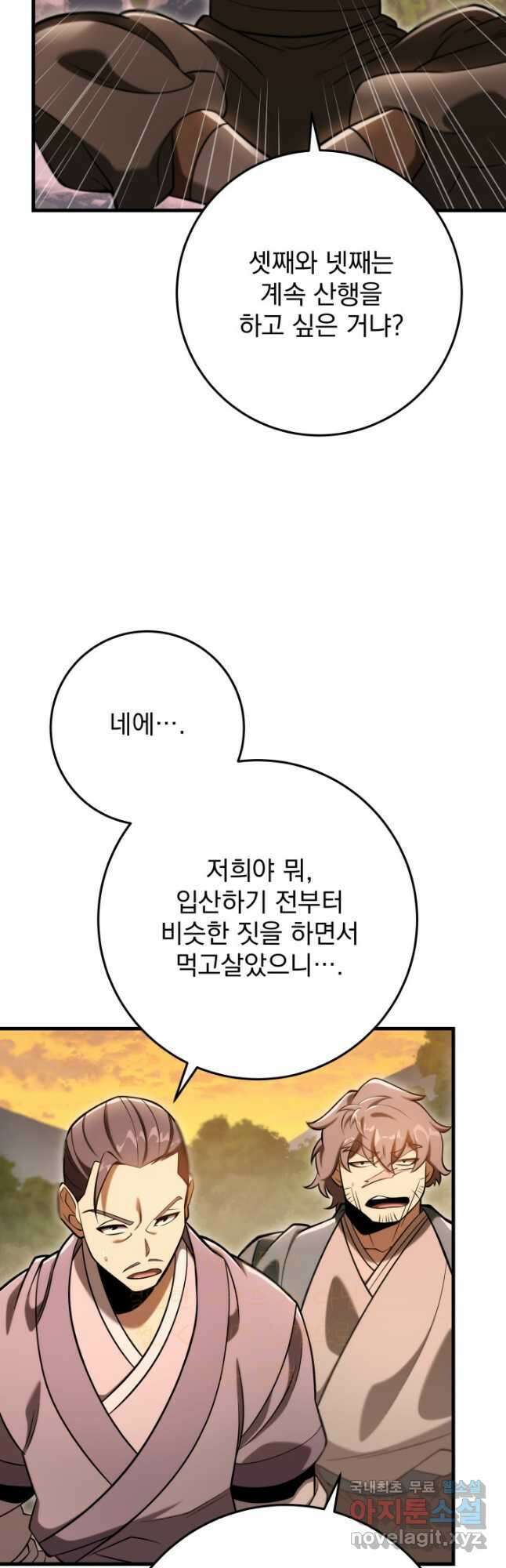 구천구검 67화 71