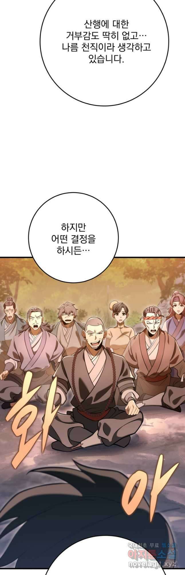 구천구검 67화 72