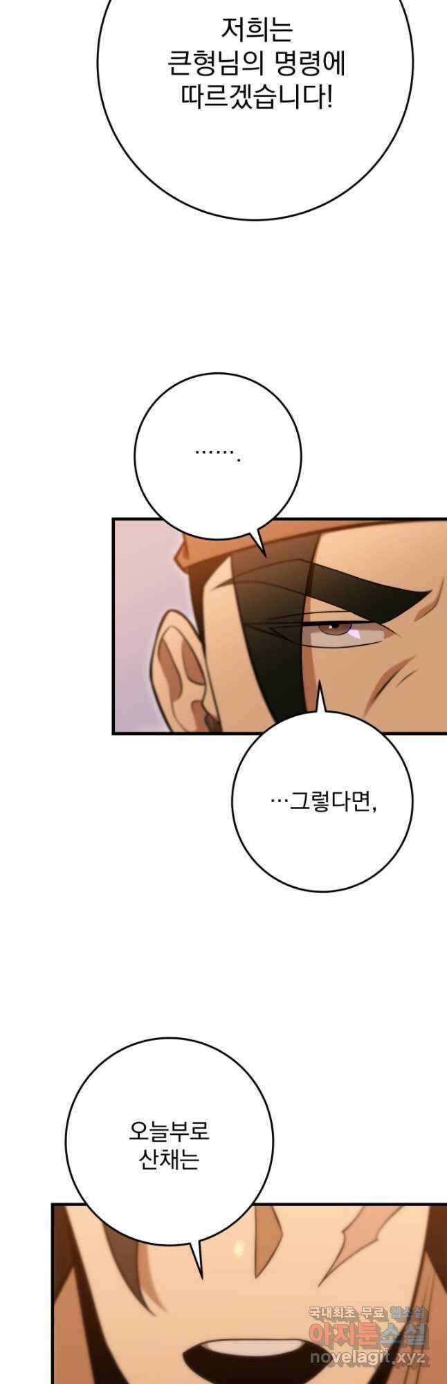 구천구검 67화 73