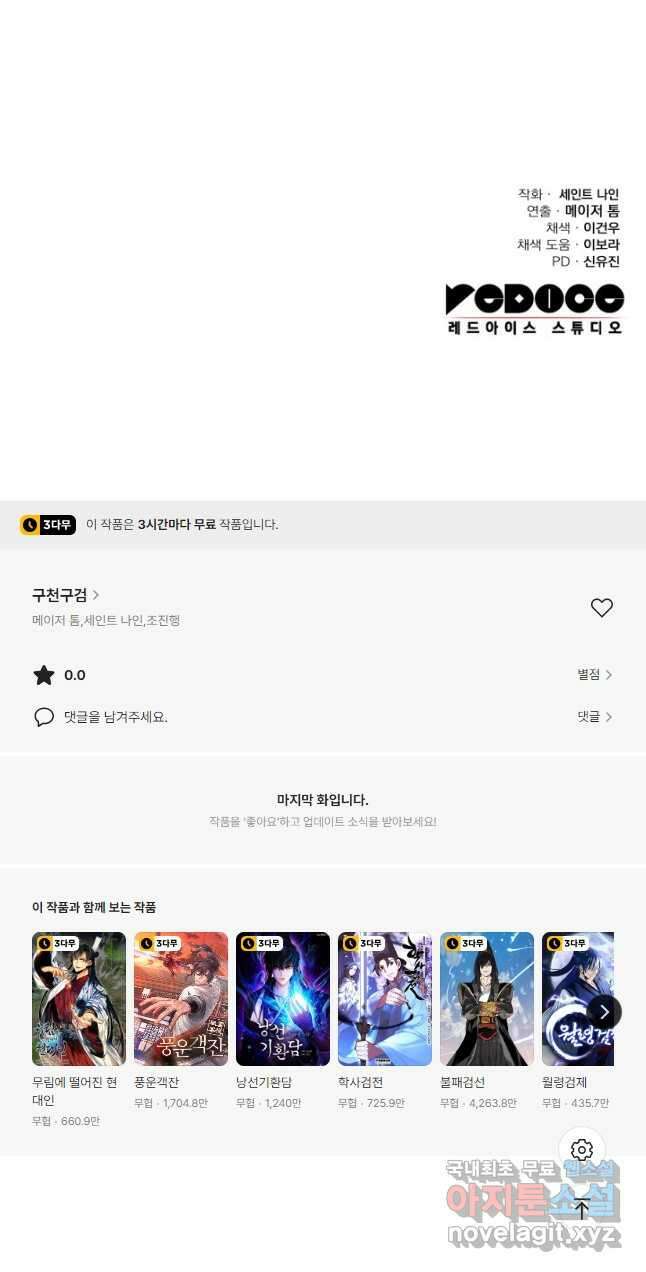구천구검 67화 78