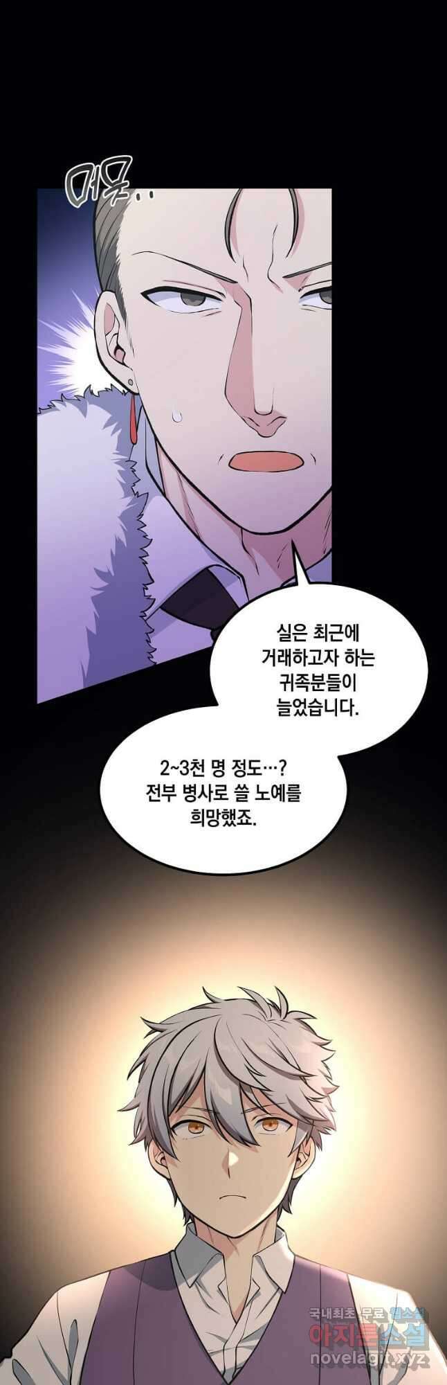 전생의 프로가 꿀 빠는 법 46화 2