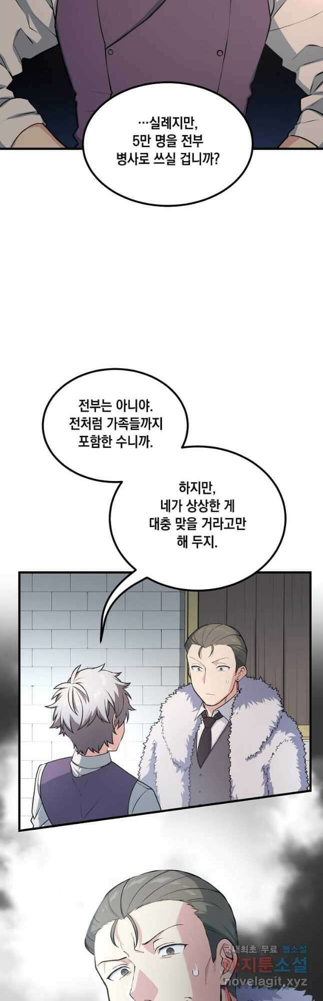 전생의 프로가 꿀 빠는 법 46화 3