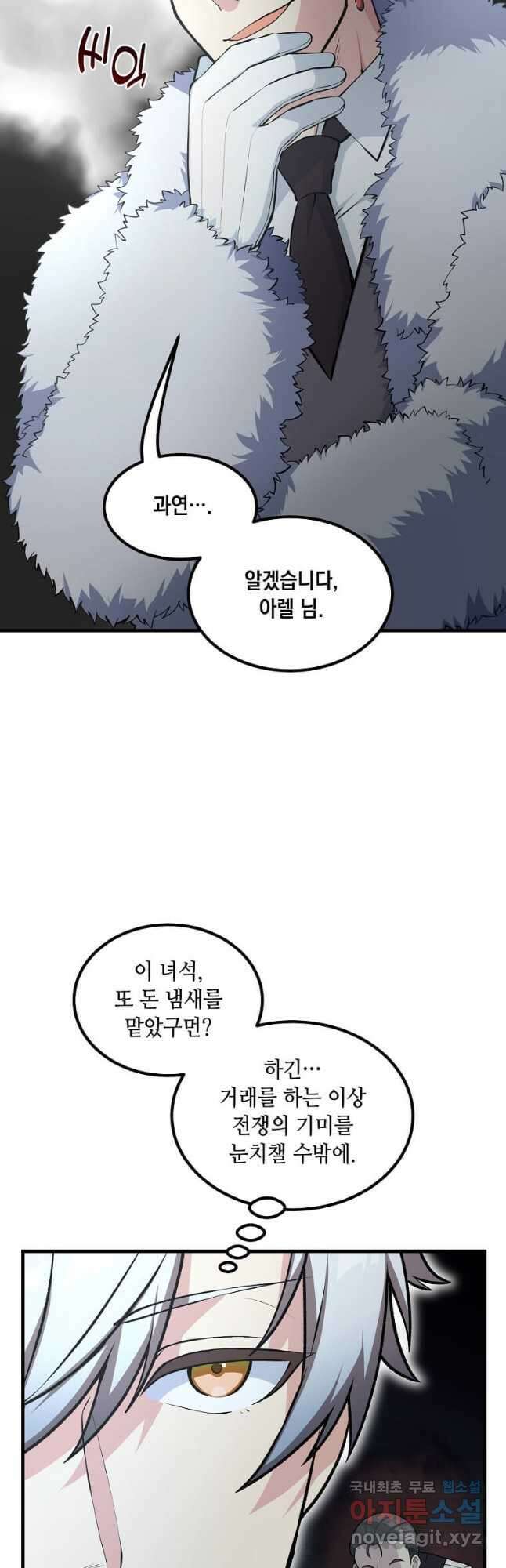 전생의 프로가 꿀 빠는 법 46화 4