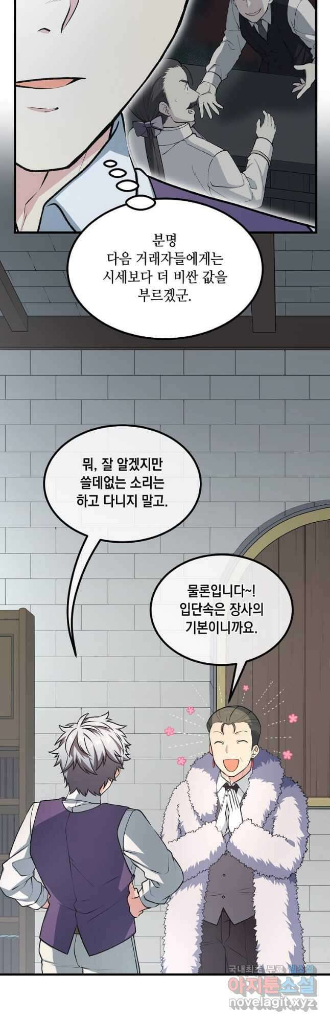전생의 프로가 꿀 빠는 법 46화 5
