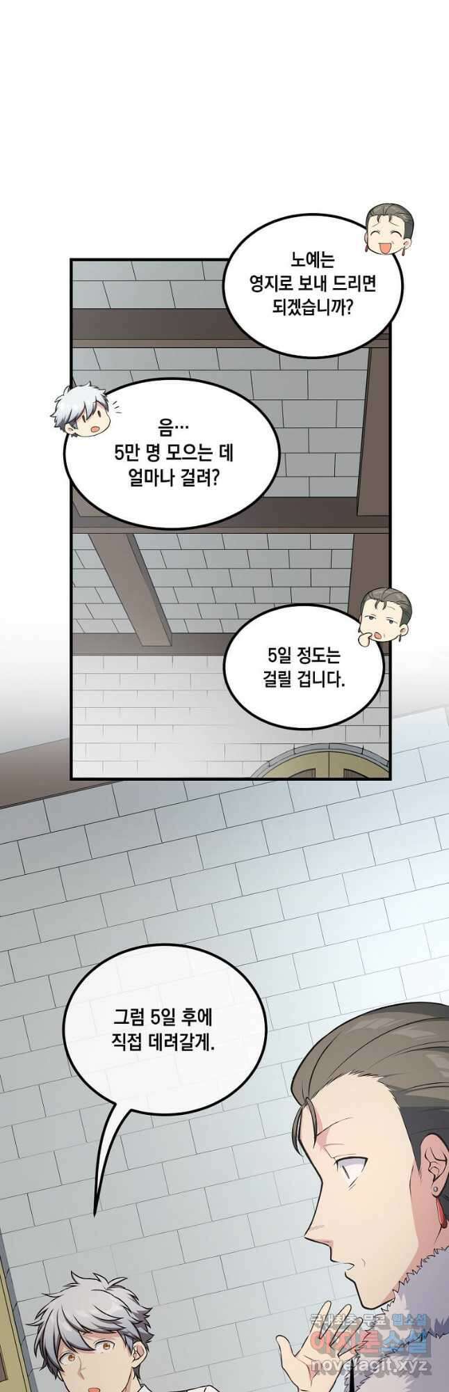 전생의 프로가 꿀 빠는 법 46화 6