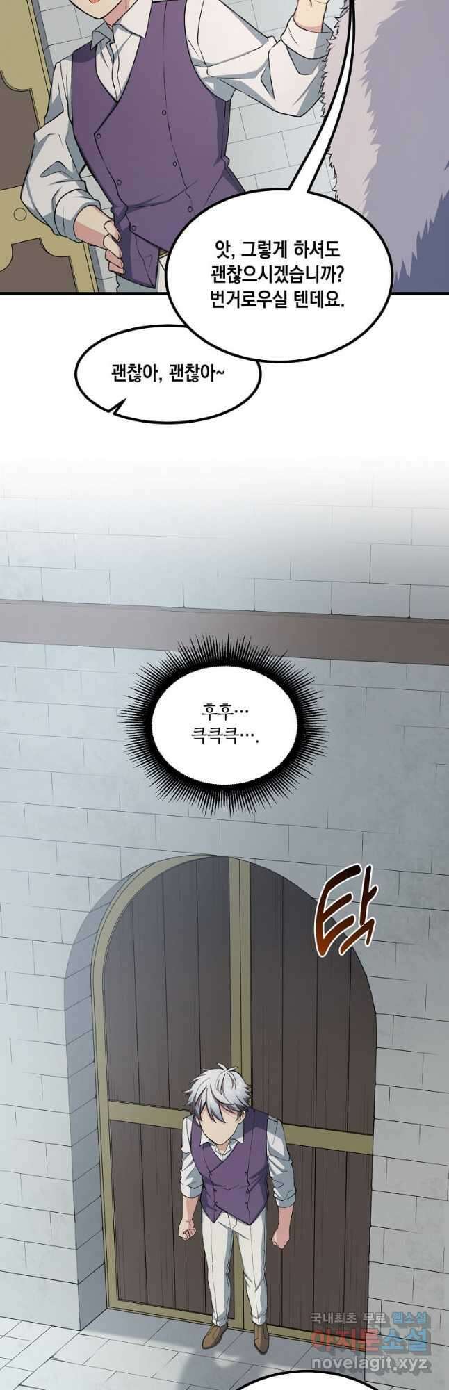 전생의 프로가 꿀 빠는 법 46화 7