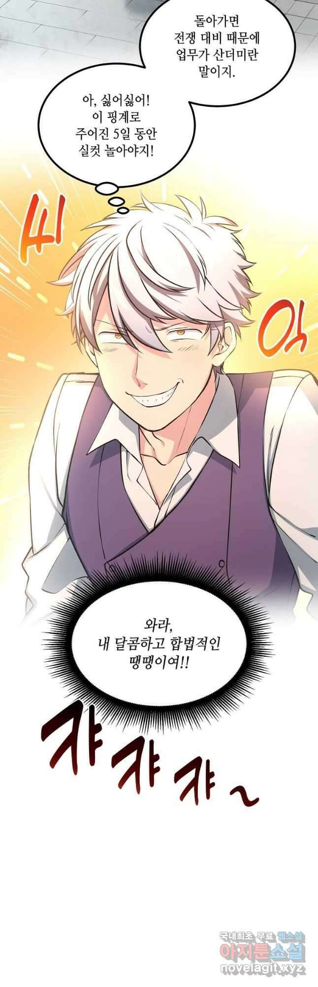 전생의 프로가 꿀 빠는 법 46화 8
