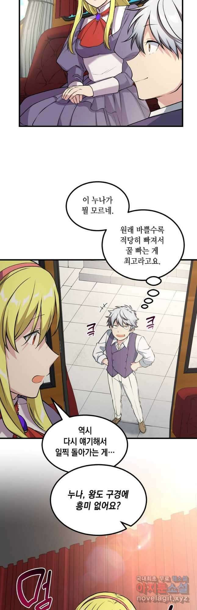 전생의 프로가 꿀 빠는 법 46화 10