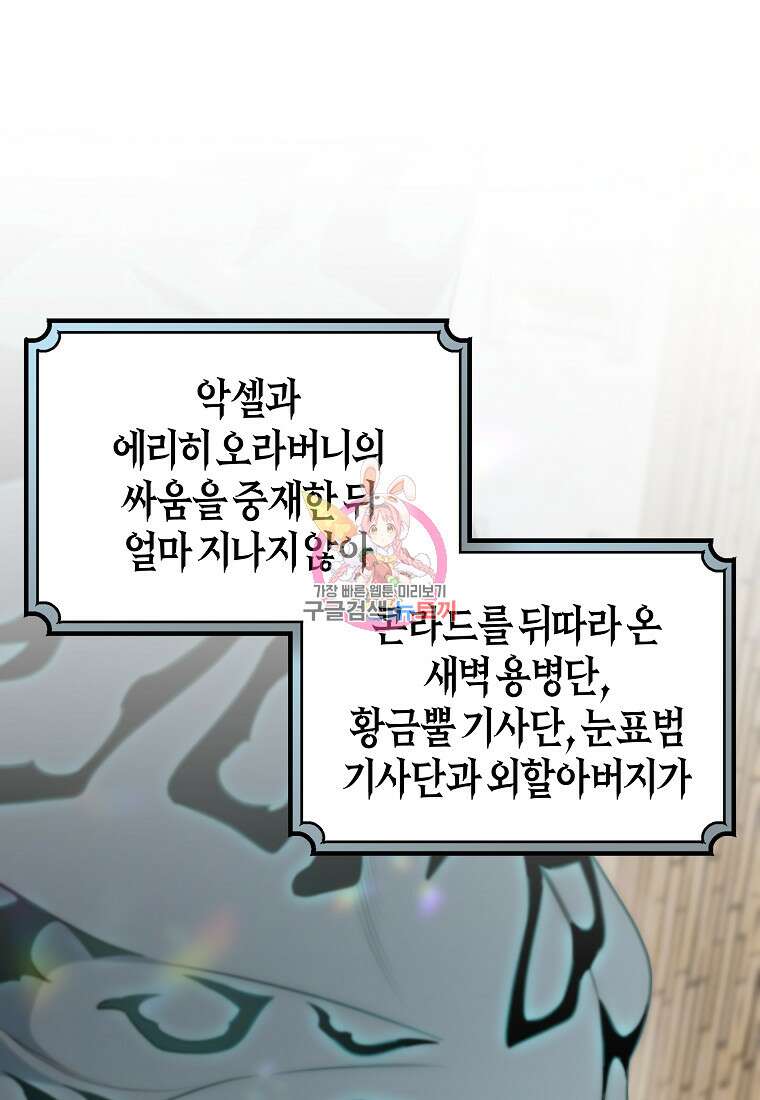 주인공의 구원자가 될 운명입니다 78화 1