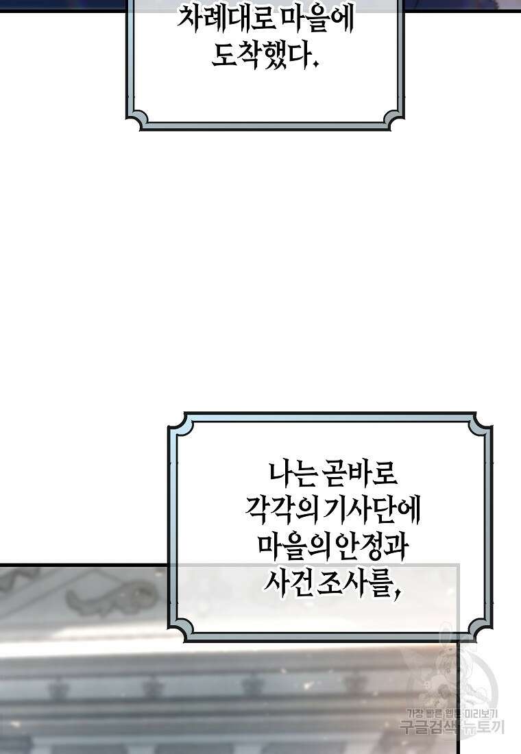 주인공의 구원자가 될 운명입니다 78화 4