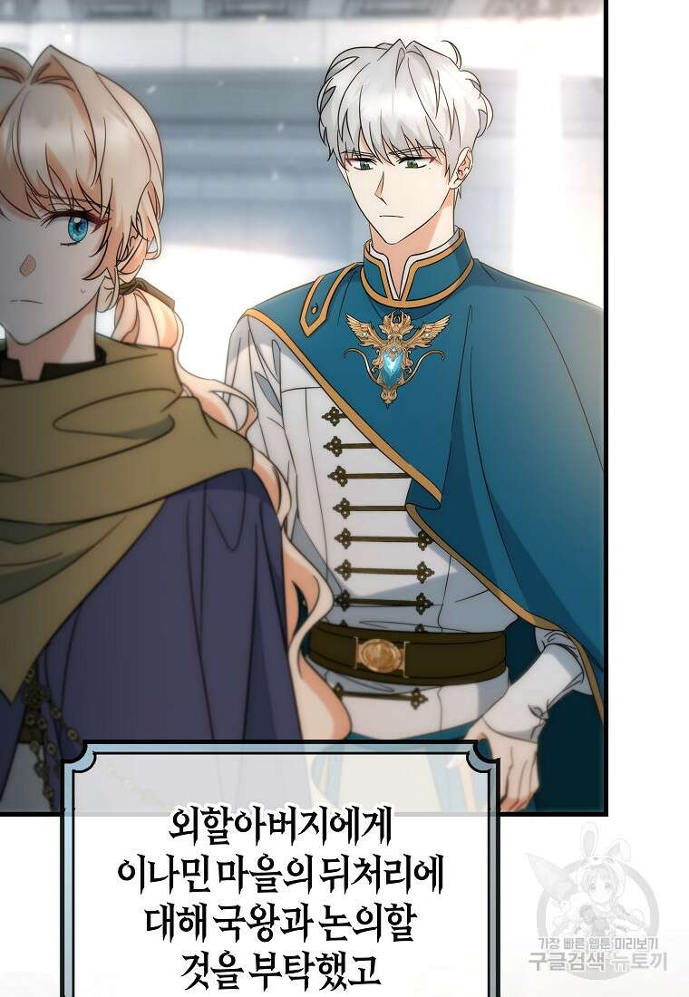 주인공의 구원자가 될 운명입니다 78화 5