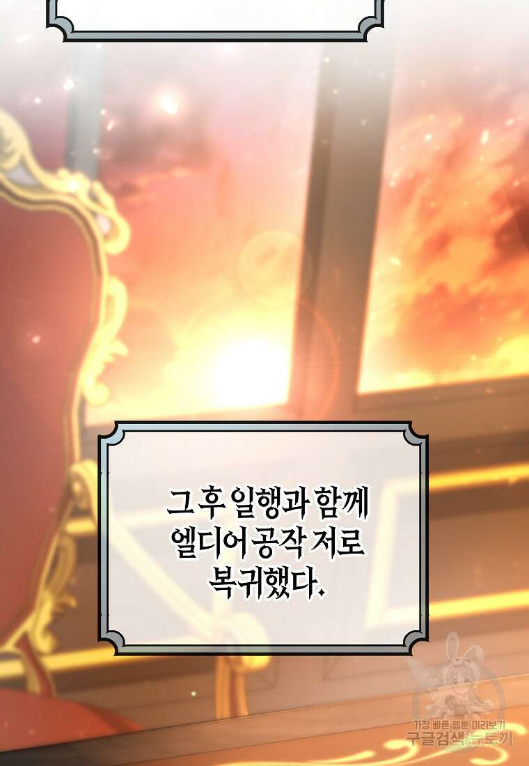 주인공의 구원자가 될 운명입니다 78화 6