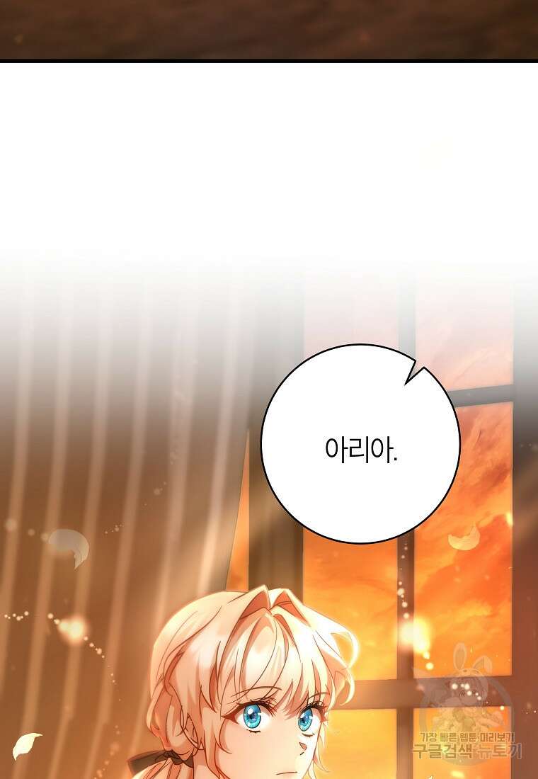 주인공의 구원자가 될 운명입니다 78화 8