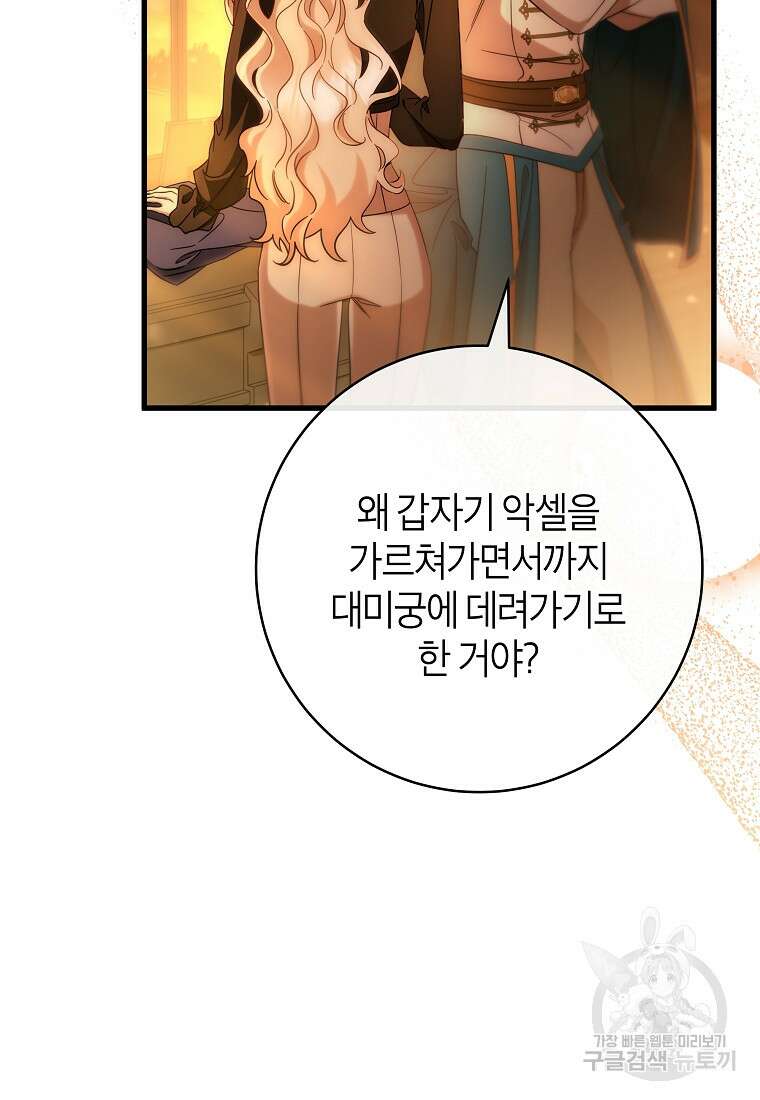 주인공의 구원자가 될 운명입니다 78화 11
