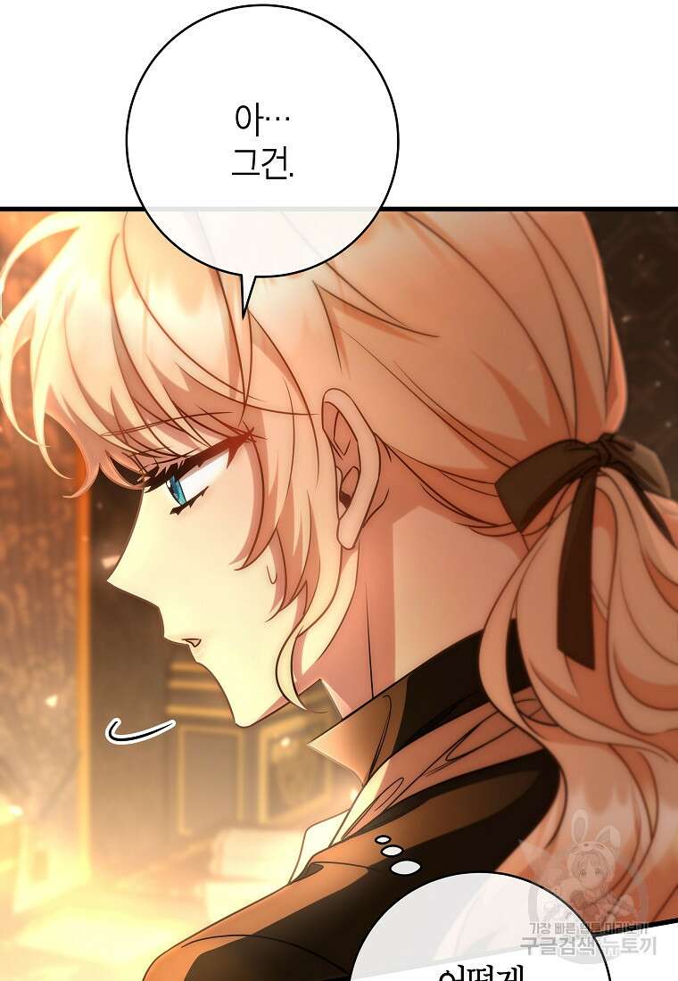 주인공의 구원자가 될 운명입니다 78화 12