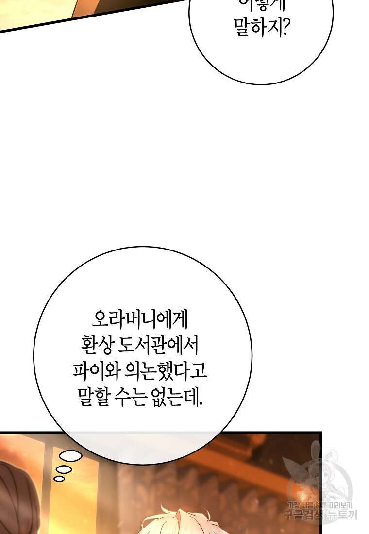 주인공의 구원자가 될 운명입니다 78화 13