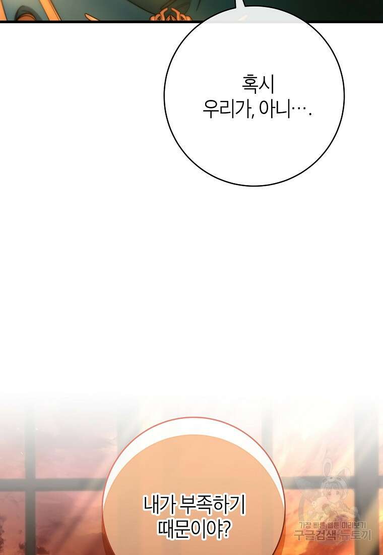 주인공의 구원자가 될 운명입니다 78화 16