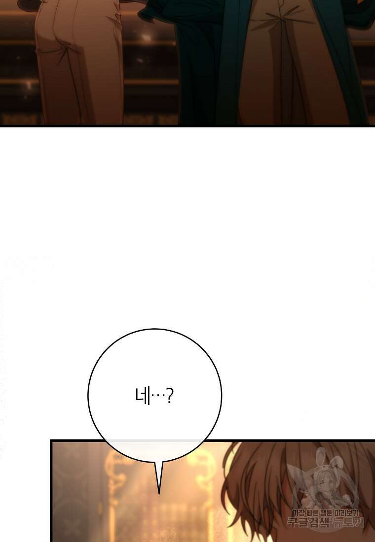 주인공의 구원자가 될 운명입니다 78화 18