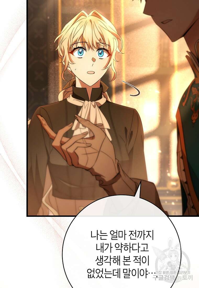 주인공의 구원자가 될 운명입니다 78화 19