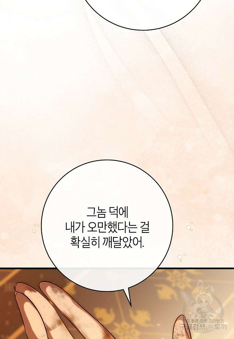 주인공의 구원자가 될 운명입니다 78화 20