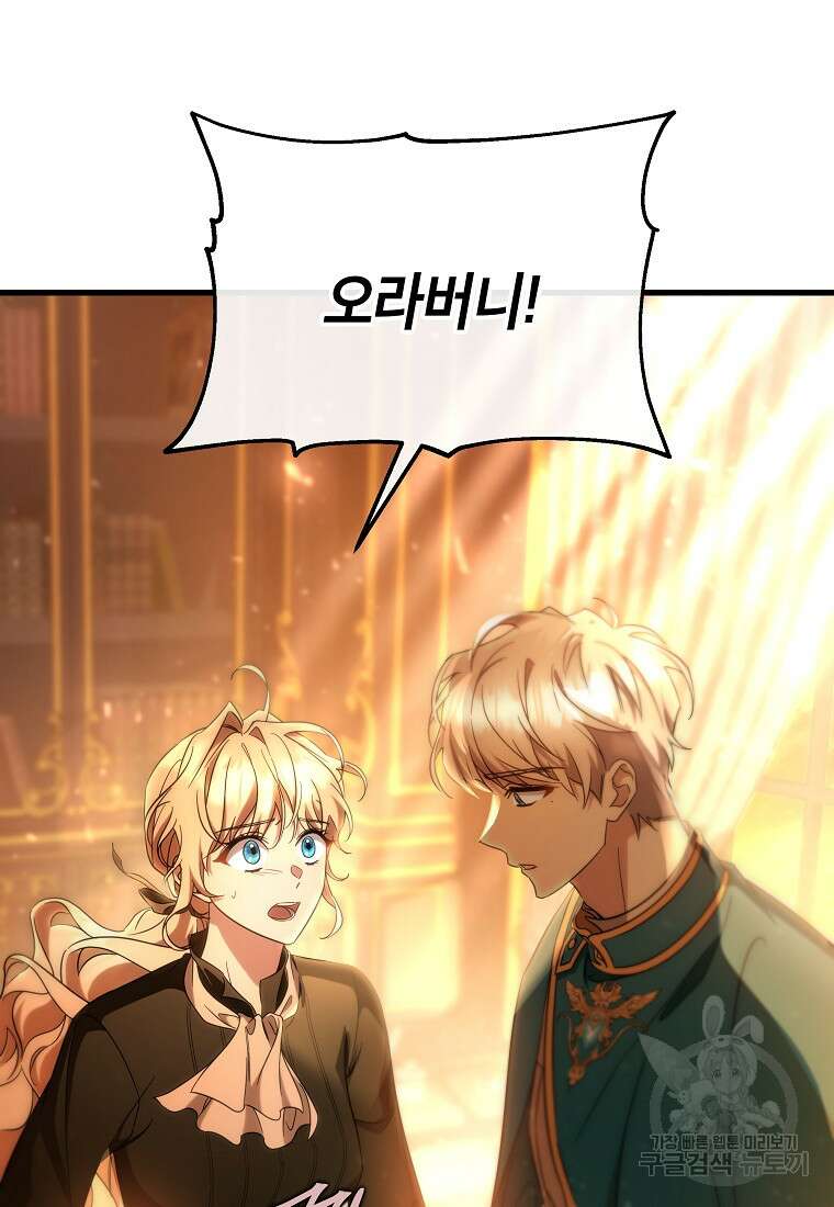 주인공의 구원자가 될 운명입니다 78화 24