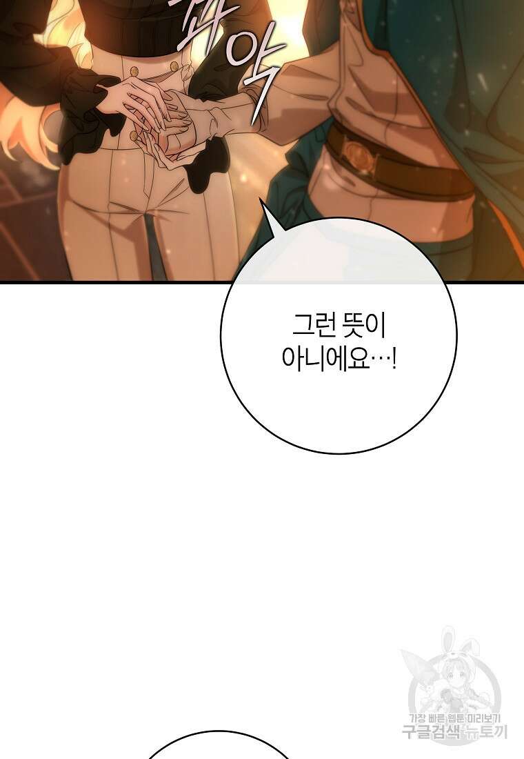주인공의 구원자가 될 운명입니다 78화 25