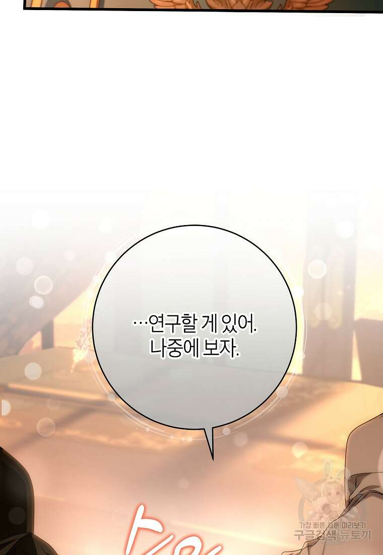 주인공의 구원자가 될 운명입니다 78화 27