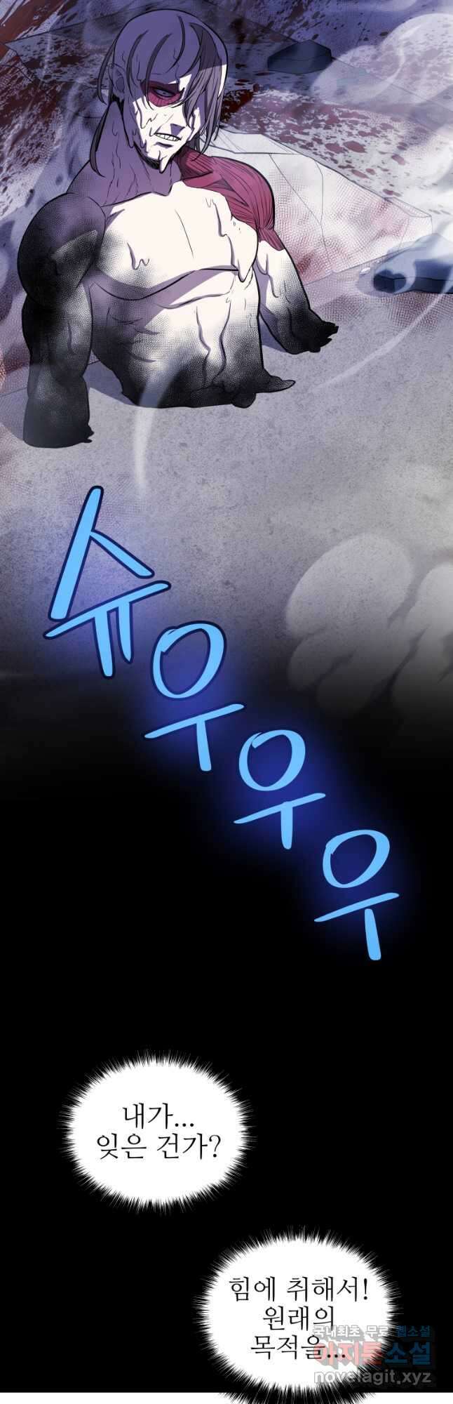 검빨로 레벨업 84화 2