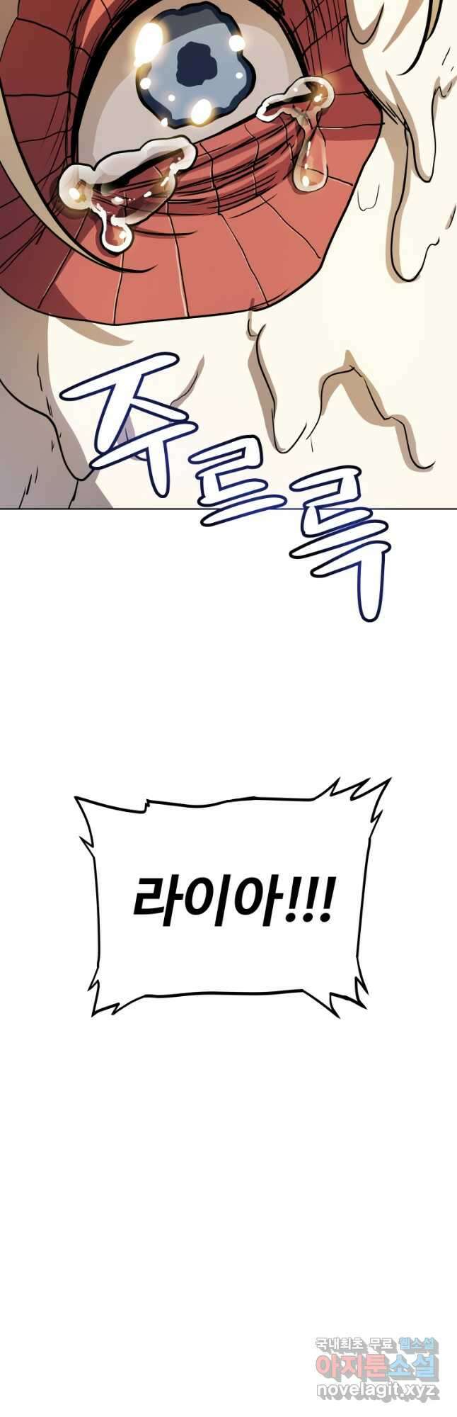 검빨로 레벨업 84화 4