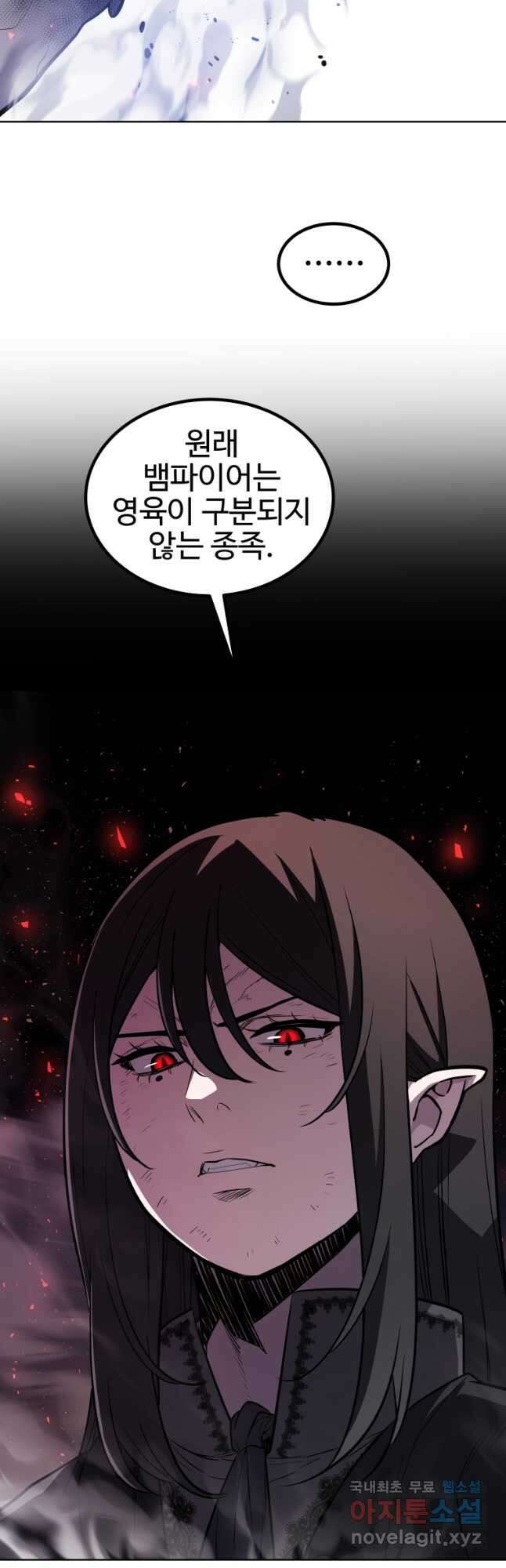 검빨로 레벨업 84화 9