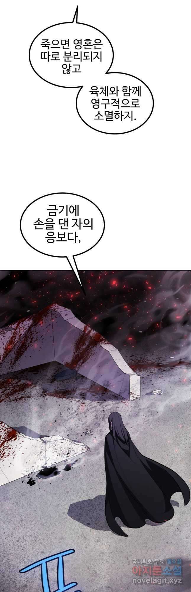 검빨로 레벨업 84화 10
