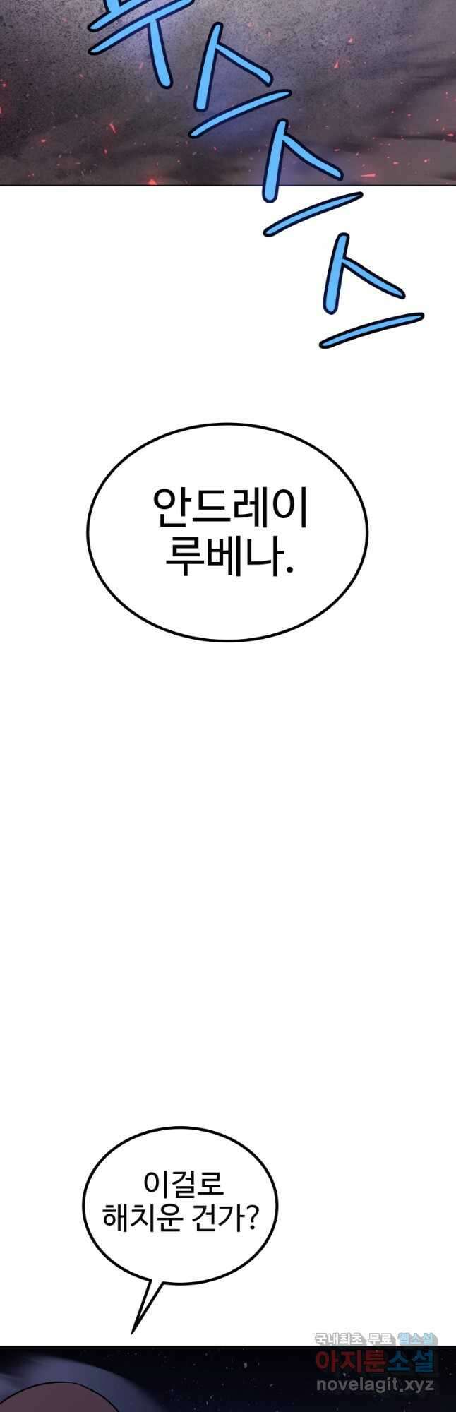 검빨로 레벨업 84화 11