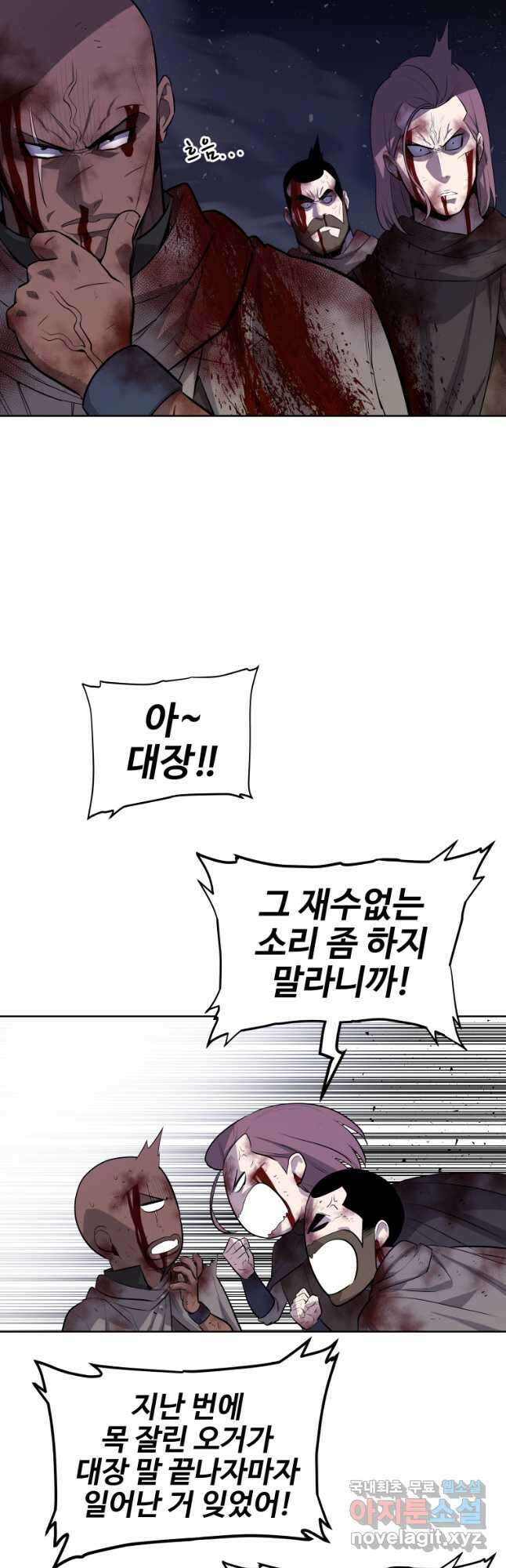 검빨로 레벨업 84화 12