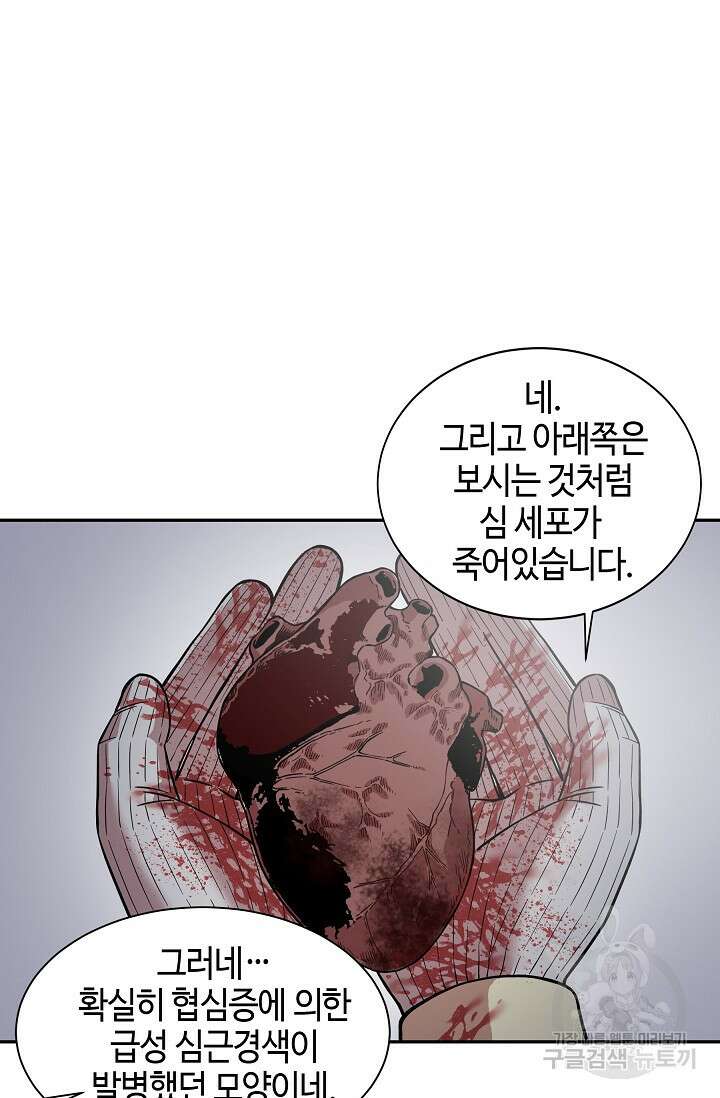부검의 신 43화 2