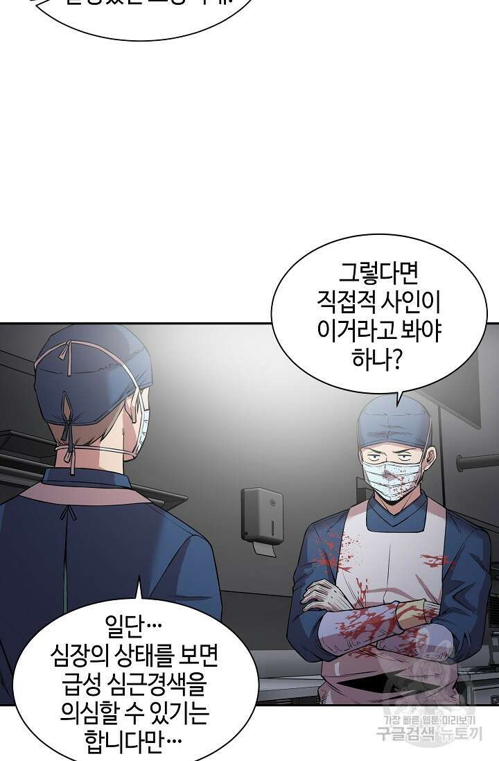 부검의 신 43화 3