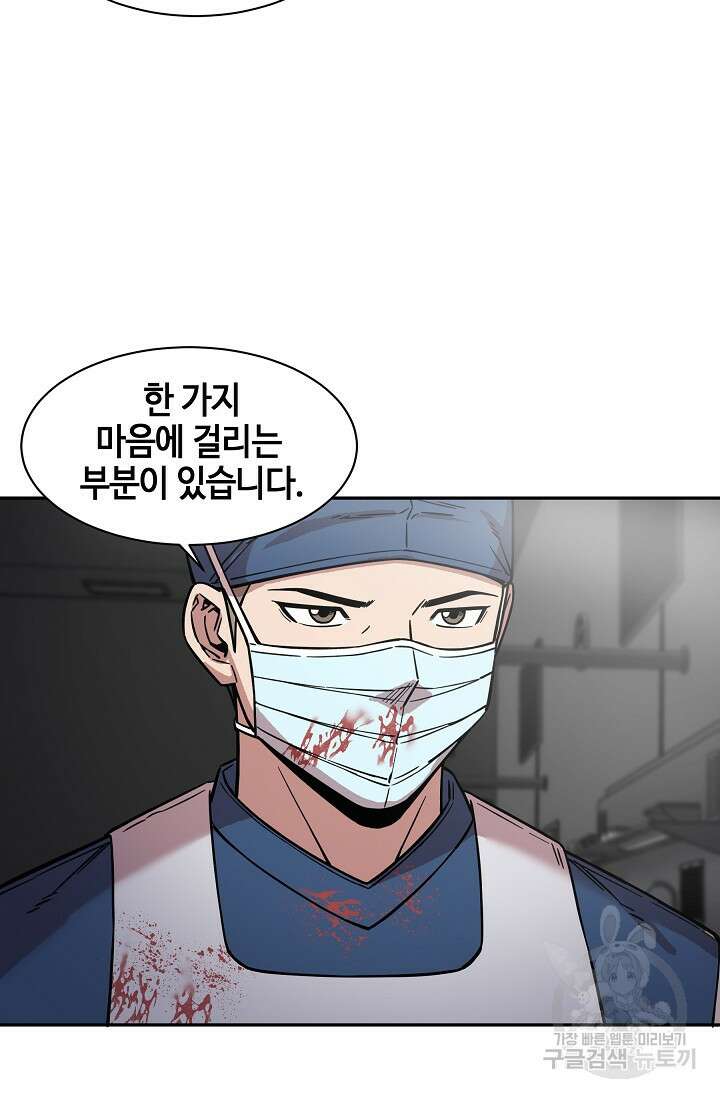 부검의 신 43화 4