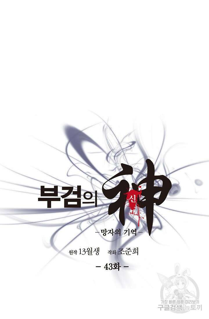 부검의 신 43화 5