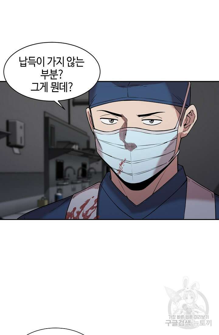 부검의 신 43화 6
