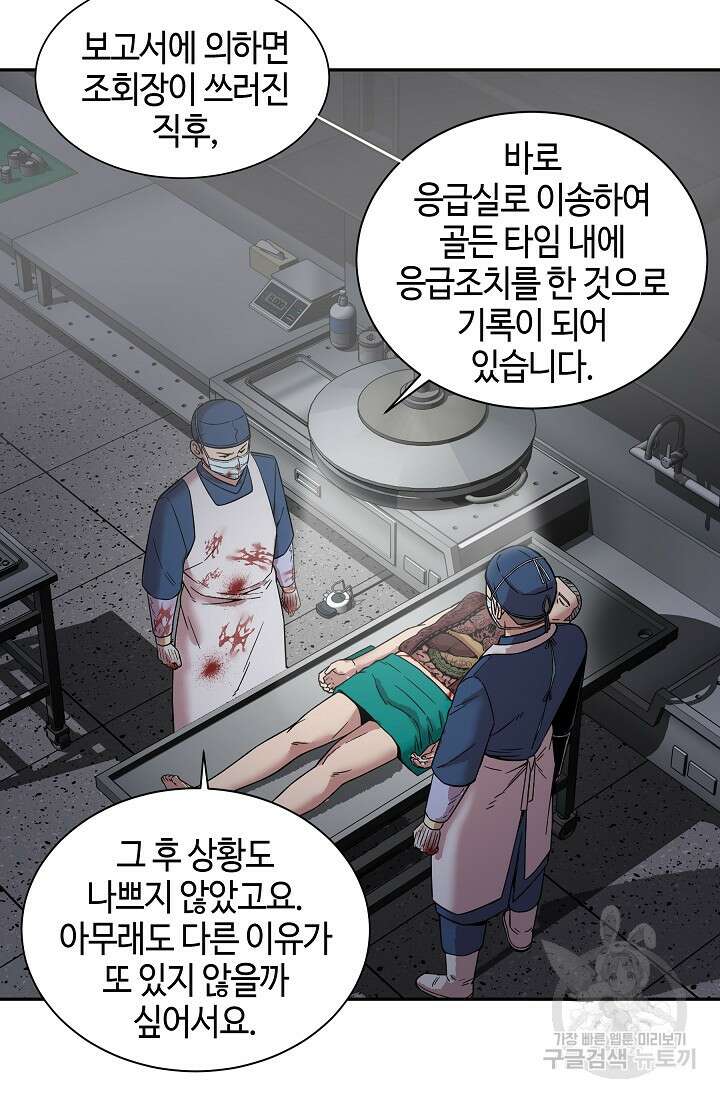 부검의 신 43화 7