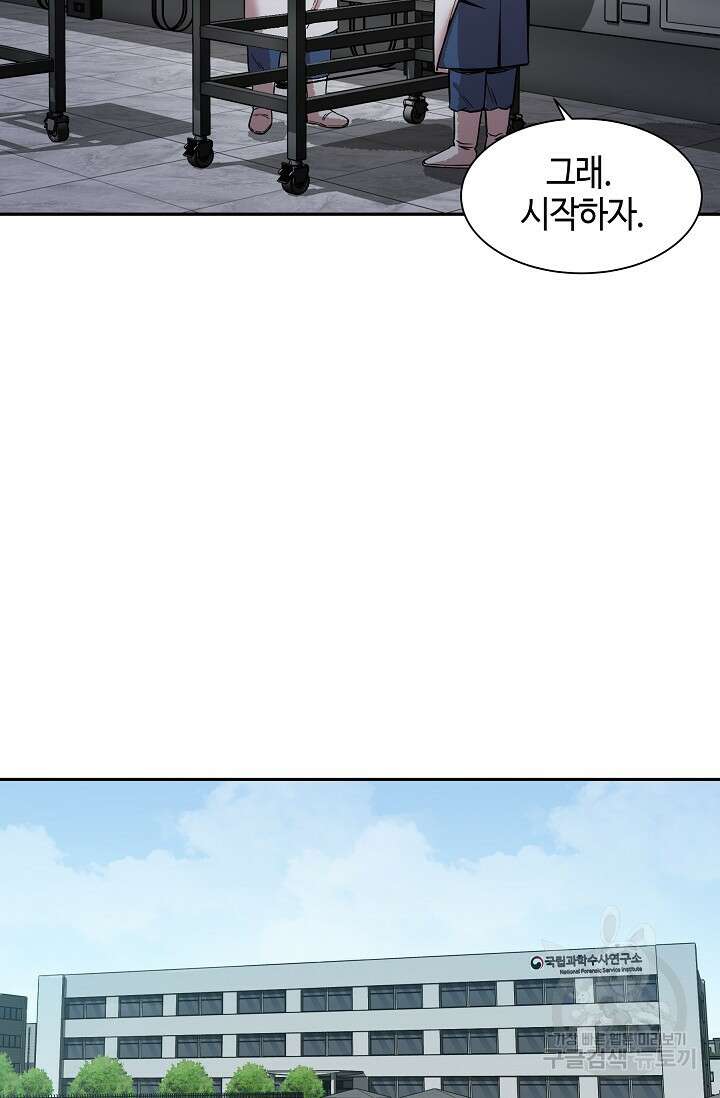 부검의 신 43화 10